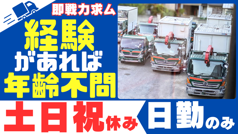 有限会社今井運送の求人・転職情報