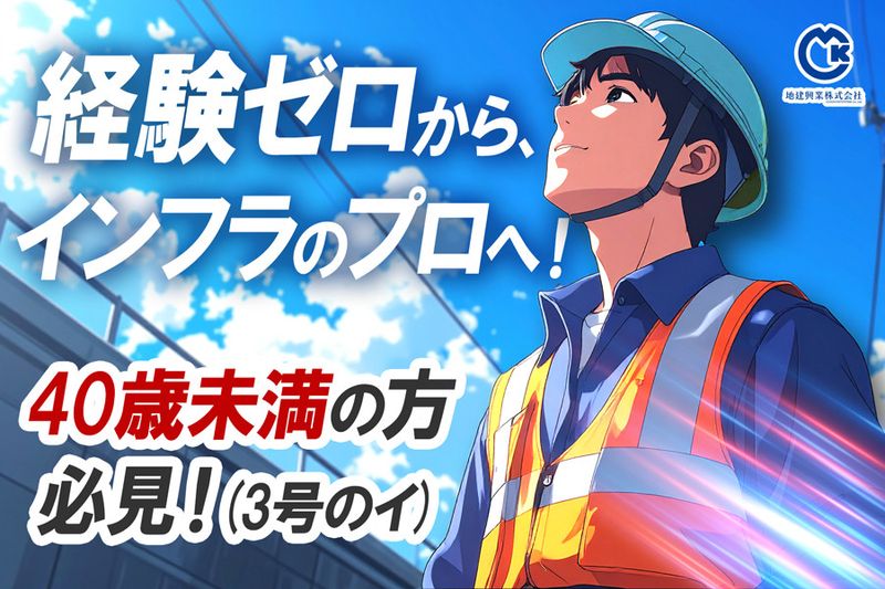 地建興業株式会社の求人・転職情報