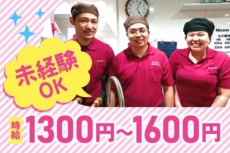 はなだこのアルバイト・バイト求人情報-03