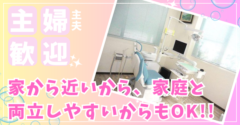 船坂歯科医院のアルバイト・バイト求人情報-03