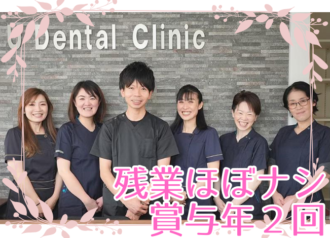 U Dental Clinic 生駒郡法隆寺院の求人・転職情報
