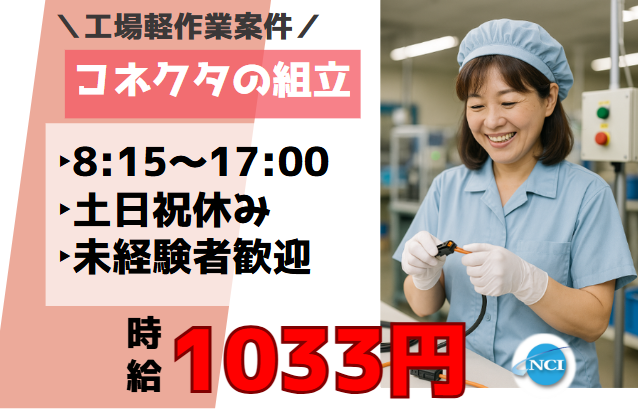 株式会社 NCI 白河支店(鏡石町)の派遣求人情報