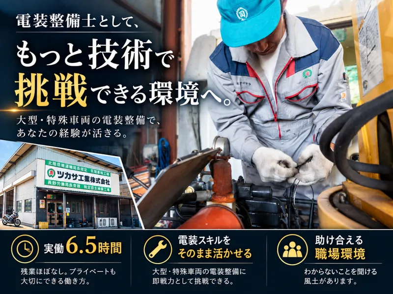 ツカサ工業株式会社の求人・転職情報