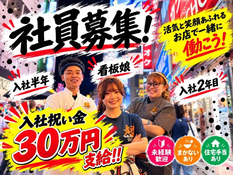 株式会社らーめんワールドの求人・転職情報