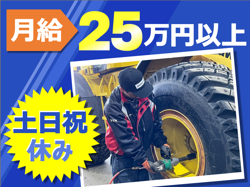 株式会社三和総業の求人・転職情報