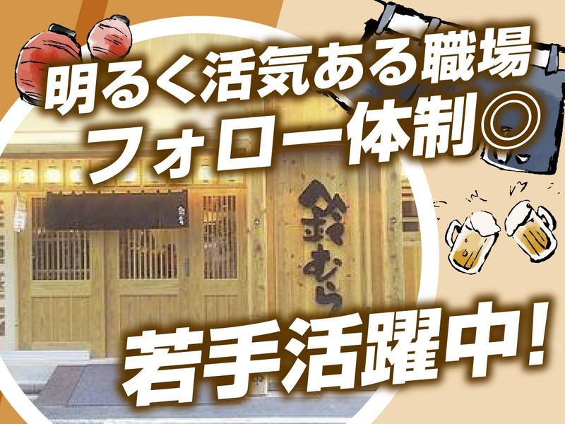 焼鳥料理鈴むら　本店のアルバイト・バイト求人情報-03