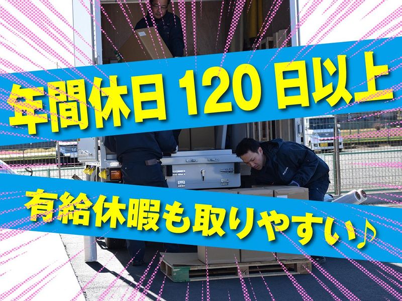 関越運輸株式会社の求人・転職情報