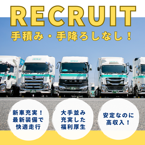 泉海商運西日本株式会社 大阪営業所の求人・転職情報