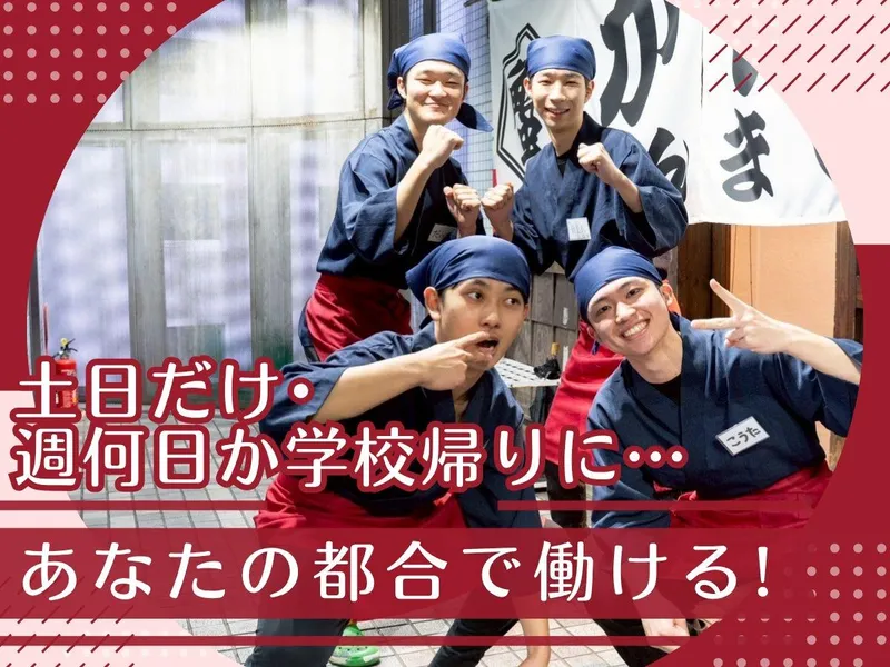 かにざんまい 名古屋中村店の派遣求人情報