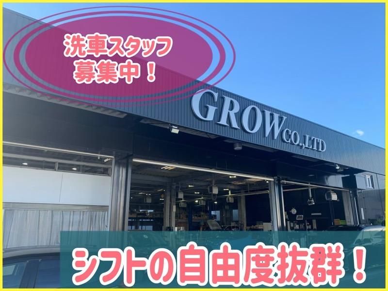 株式会社GROWのアルバイト・バイト求人情報-01