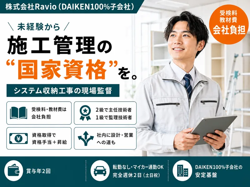 株式会社Ravioのアルバイト・バイト求人情報