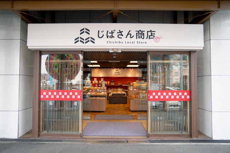 一般社団法人秩父地域おもてなし観光公社の求人・転職情報