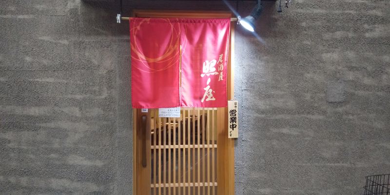 そば居酒屋　照ノ屋のアルバイト・バイト求人情報-02