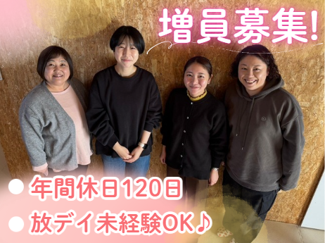 株式会社integrity　放課後等デイサービスいっぽ。の求人・転職情報