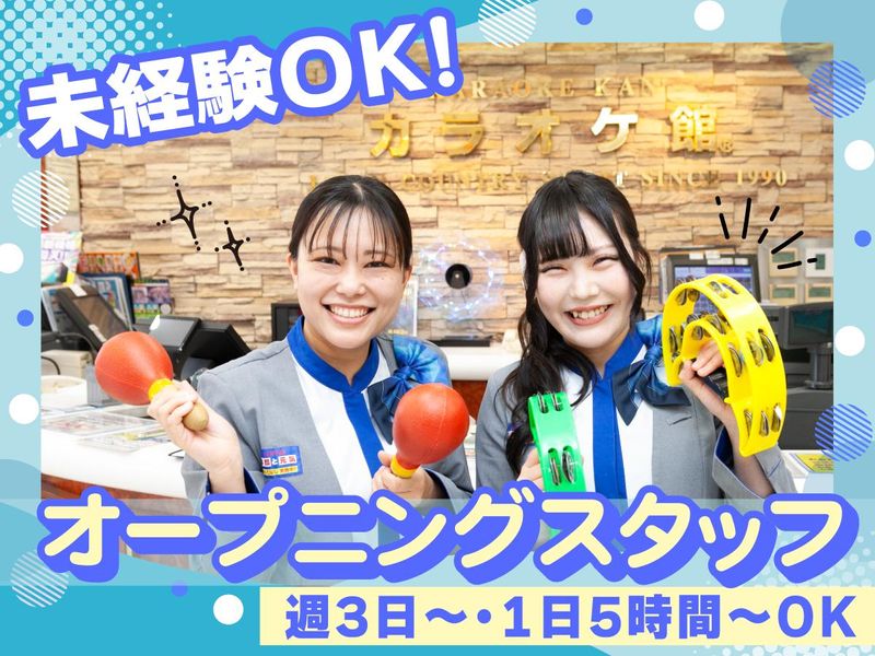 カラオケ館　清水西口駅前店のアルバイト・バイト求人情報-02