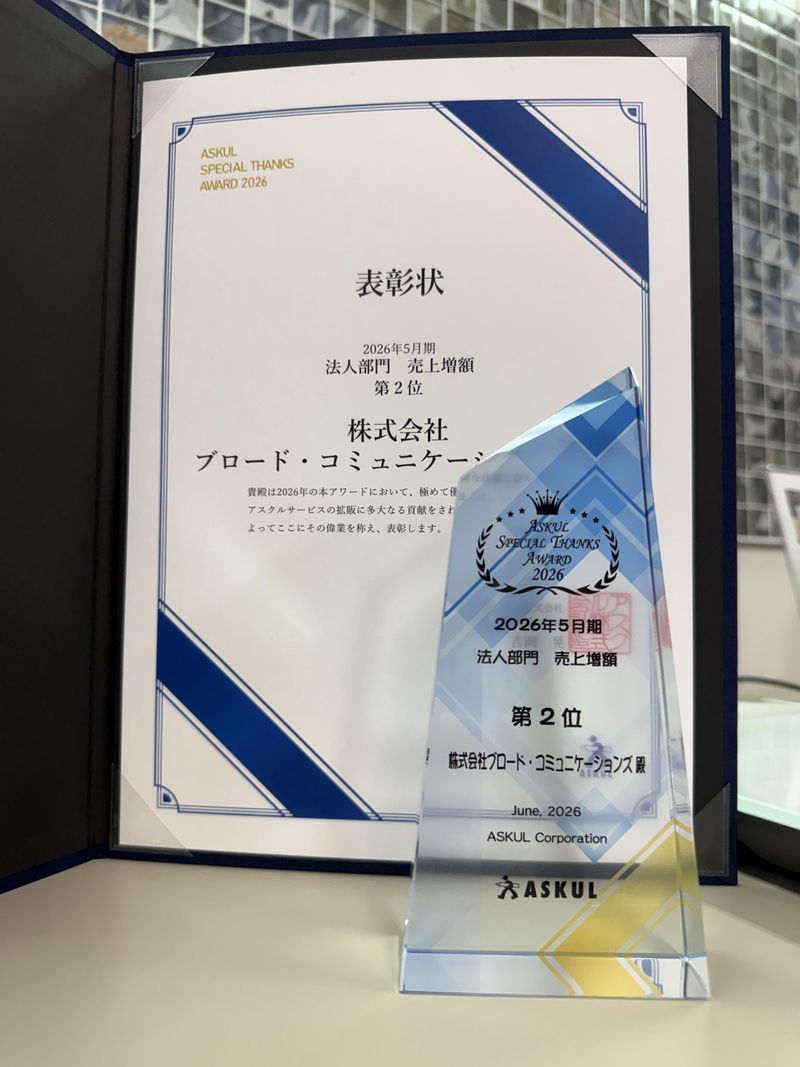 株式会社ブロード・コミュニケーションズの求人・転職情報