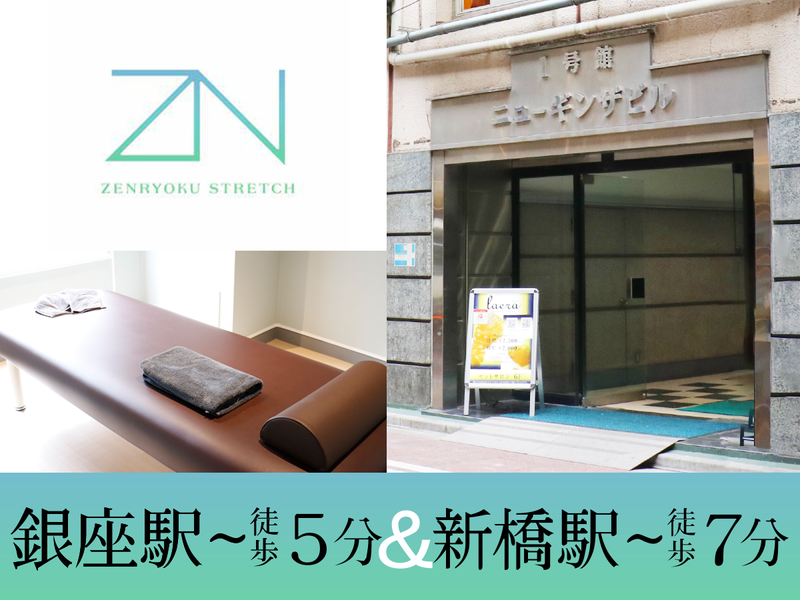 全力ストレッチ　銀座コリドー店のアルバイト・バイト求人情報-02