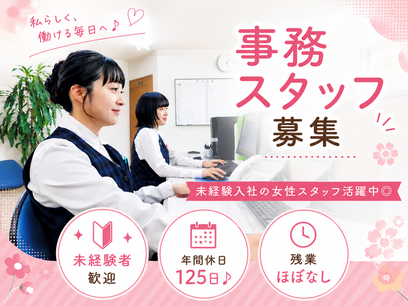 三洋企業株式会社の求人・転職情報