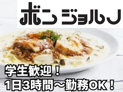 ボンジョルノ　本店のアルバイト・バイト求人情報-02