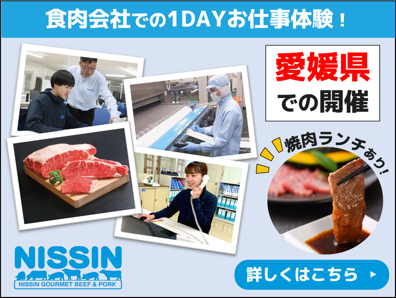 【愛媛/1Day】食肉会社の品質管理仕事体験!焼肉ランチ有