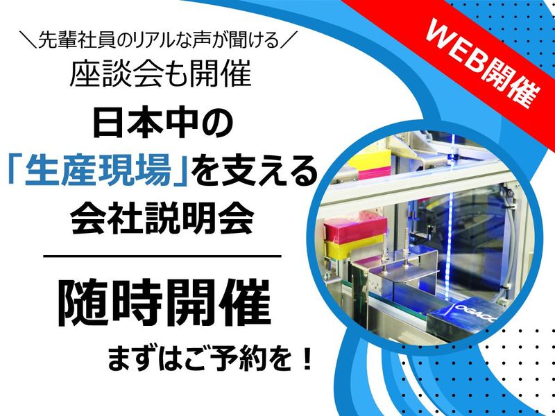 小川コンベヤ株式会社