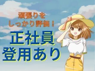 株式会社GOOD SMILE 株式会社GOODSMILE(東金市)のアルバイト・バイト求人情報-01