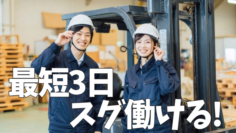 株式会社ドリームアシスト燕三条の求人情報