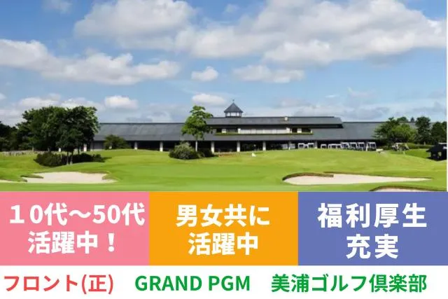 パシフィックゴルフマネージメント株式会社の求人・転職情報