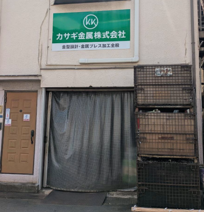カサギ金属株式会社のアルバイト・バイト求人情報-02