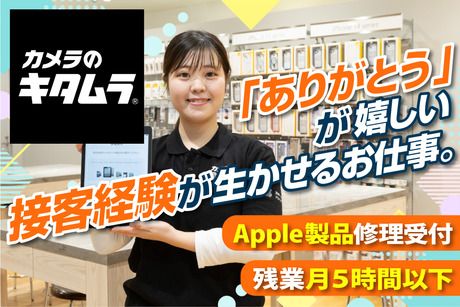 株式会社キタムラの求人・転職情報