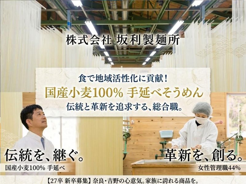 株式会社　坂利製麺所