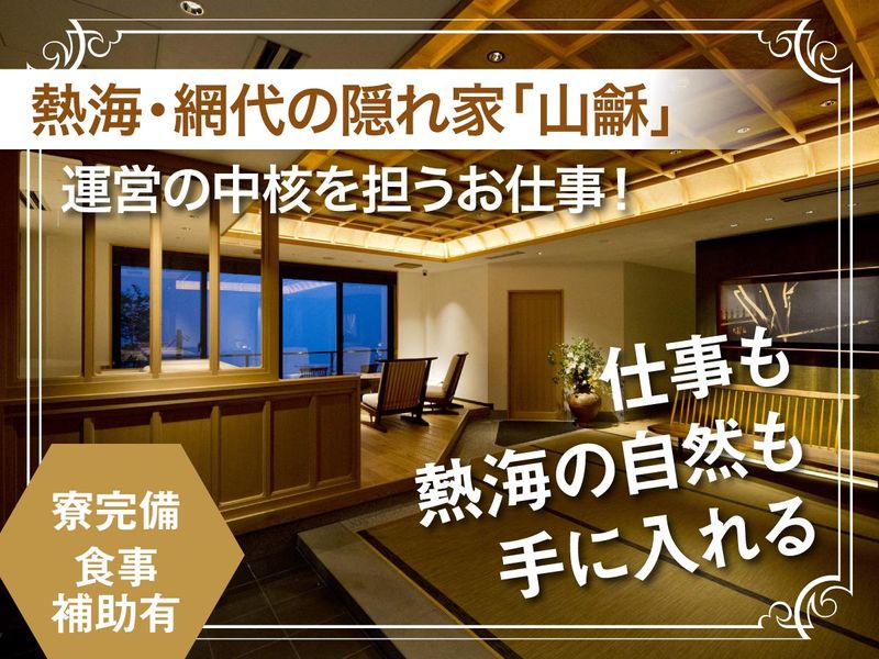 株式会社イシン・アカサカ・オペレーションズの求人・転職情報