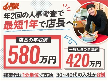 株式会社丸千代山岡家の求人・転職情報