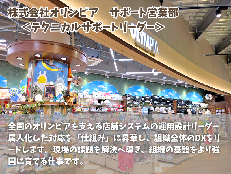 株式会社オリンピアの求人・転職情報