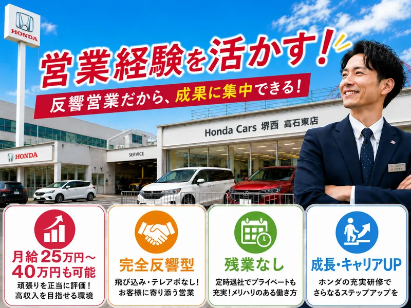 寺山ホンダ販売株式会社の求人・転職情報