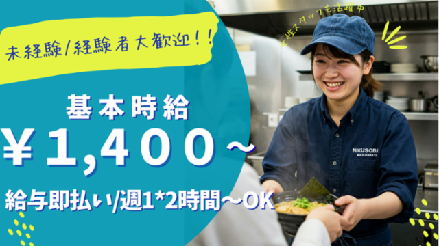 伝説の肉そば屋　御茶ノ水本店のアルバイト・バイト求人情報-43