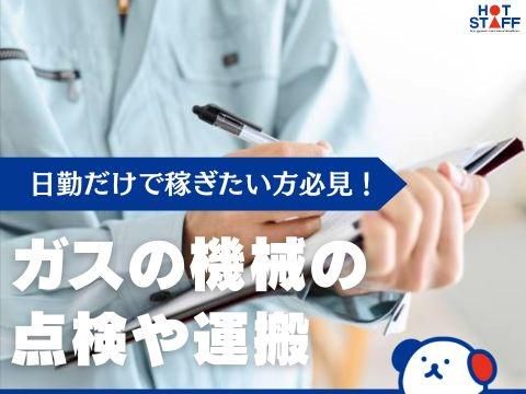 株式会社ホットスタッフ東広島(535)のアルバイト・バイト求人情報-02