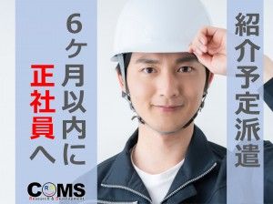 株式会社コムズリサーチアンドディベロップメント