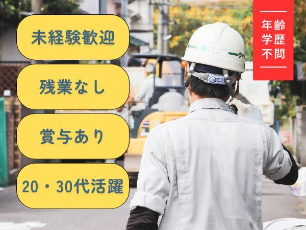 酒石建設工業株式会社の求人・転職情報