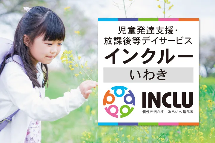 株式会社インクルーの求人・転職情報