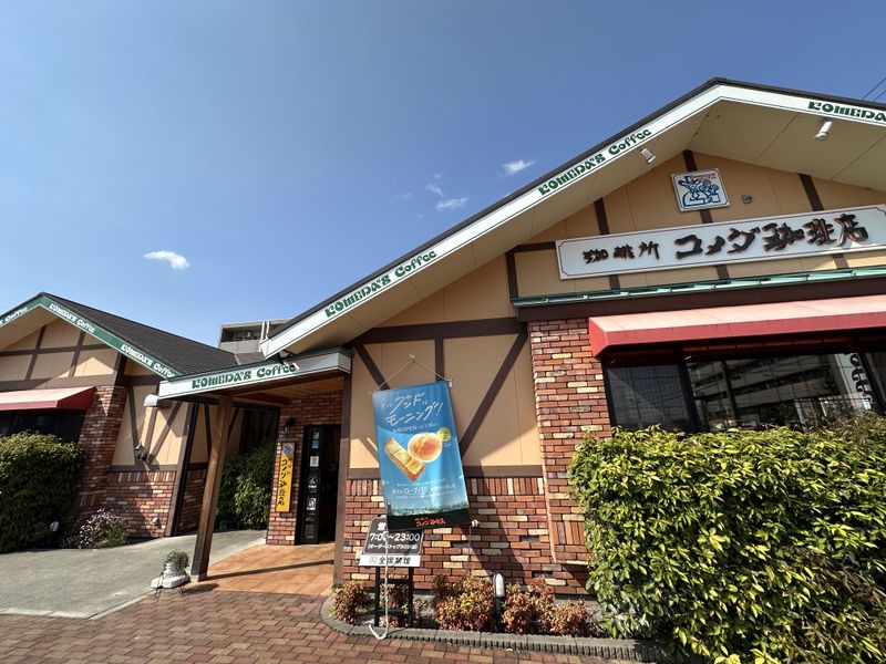 コメダ珈琲店　宇都宮平松本町店の求人5