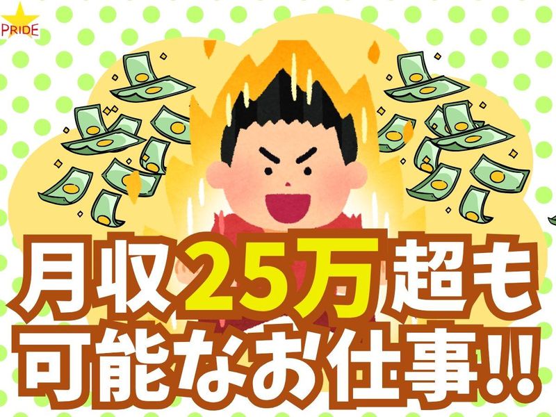 株式会社スタープライド(大阪府大阪市住之江区南港東)のアルバイト・バイト求人情報-02