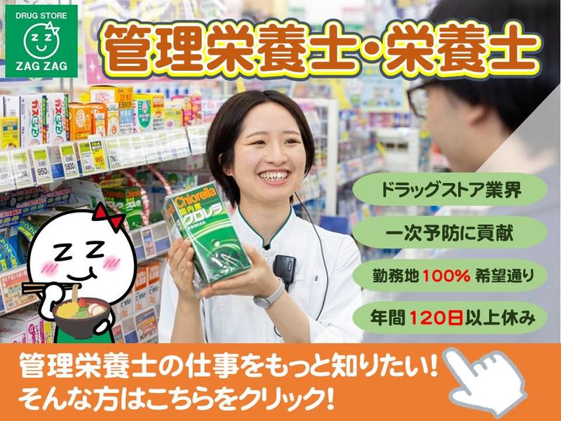 株式会社ザグザグ