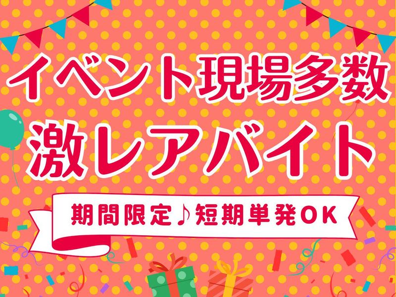 株式会社Wonder life/六本木駅 周辺会場のアルバイト・バイト求人情報-02
