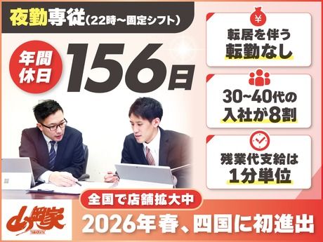 株式会社丸千代山岡家の求人・転職情報