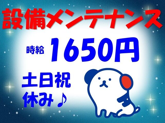 株式会社ホットスタッフ倉敷の求人情報