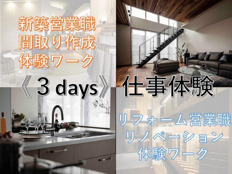 チームで間取りを作成!新築・リフォーム3days仕事体験