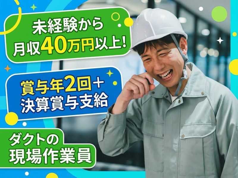 株式会社佐々木空調の求人・転職情報