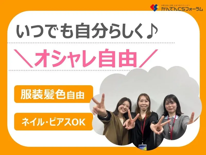 株式会社かんでんＣＳフォーラムの求人・転職情報