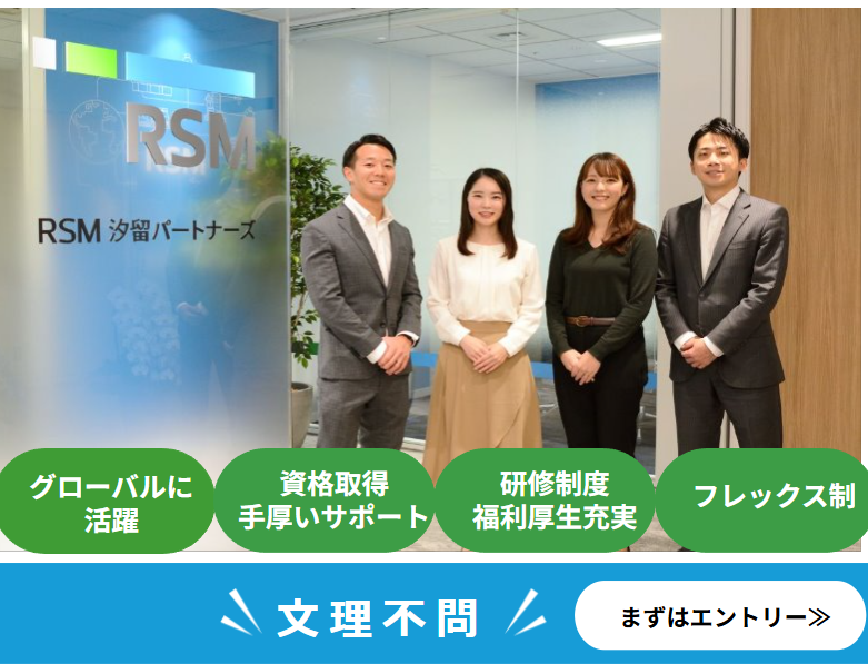 RSM汐留パートナーズ株式会社
